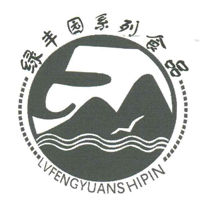 绿丰园