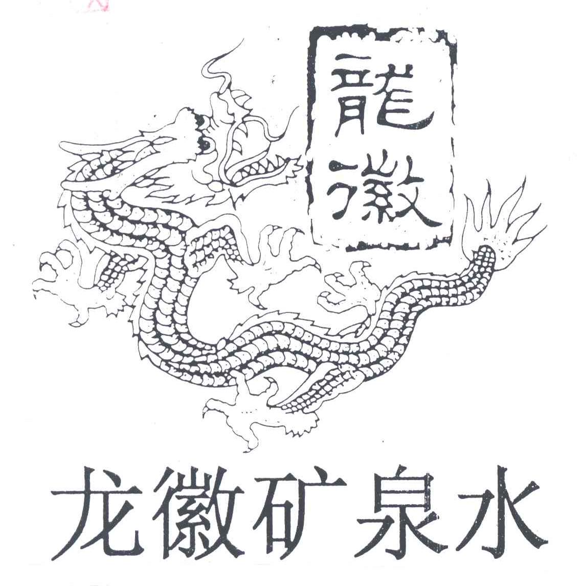 龙徽