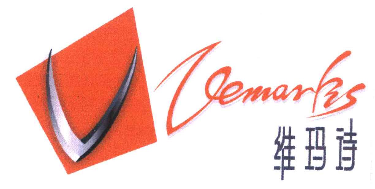 维玛诗;VEMARKS