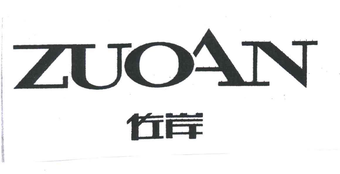 佐岸