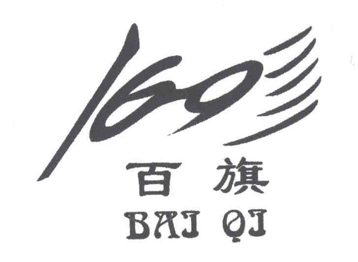 百旗