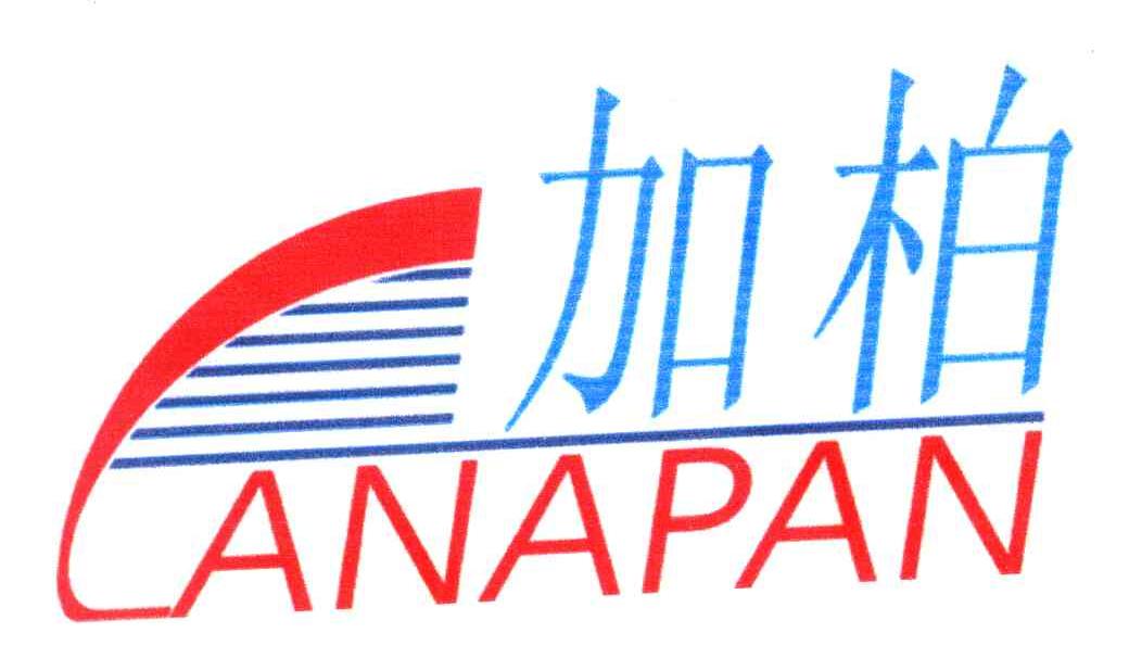 加柏;CANAPAN