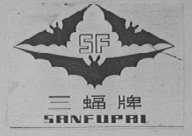 三蝠