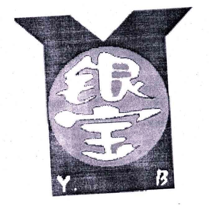 银宝;YB