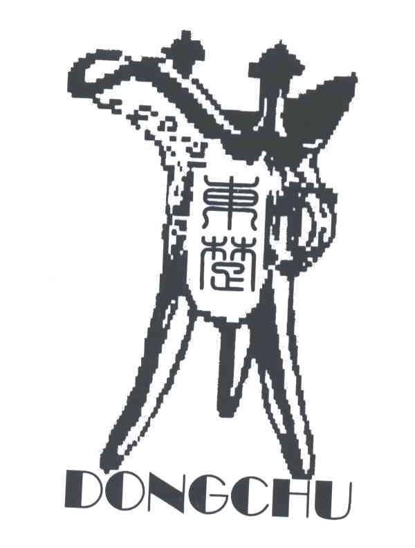 东楚