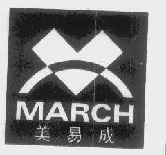美易成   MARCH