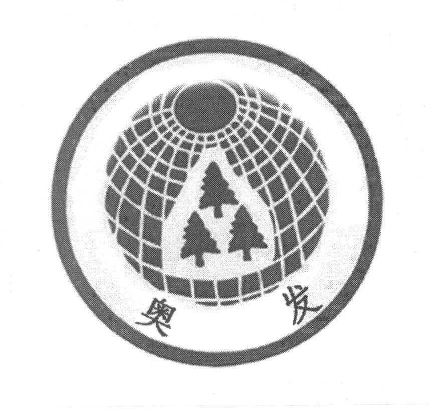 奥发
