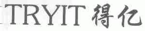得亿;TRYIT