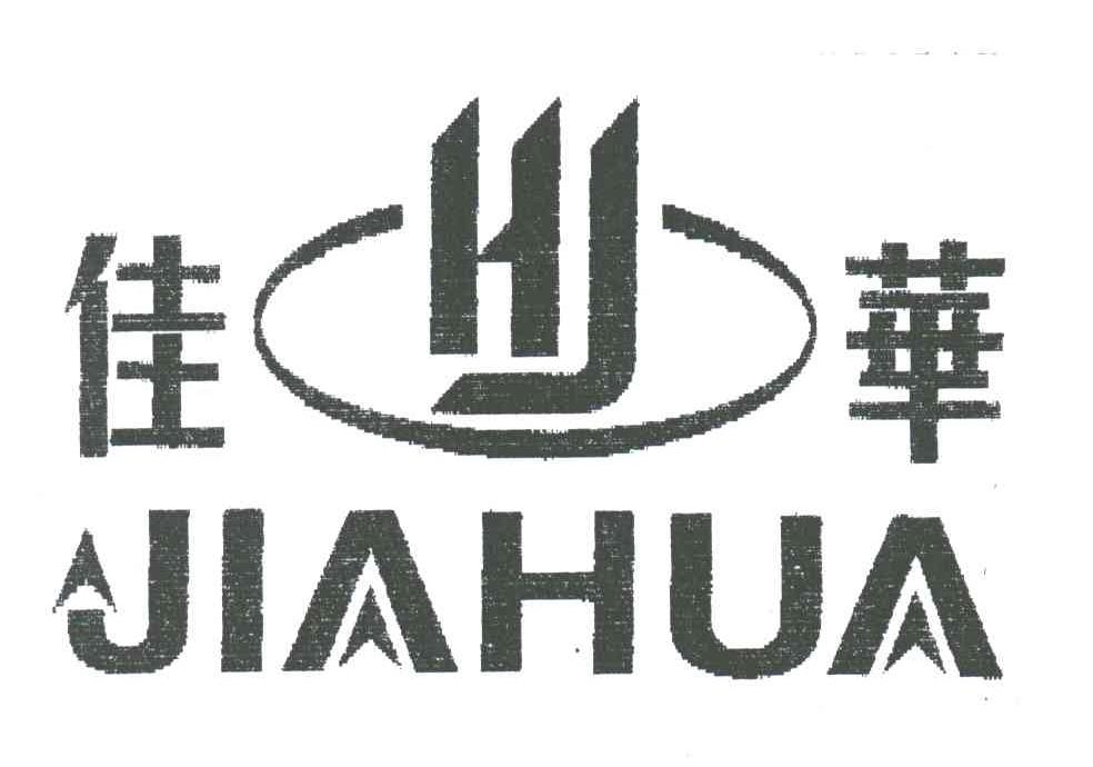 佳华;HJ