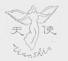 天使