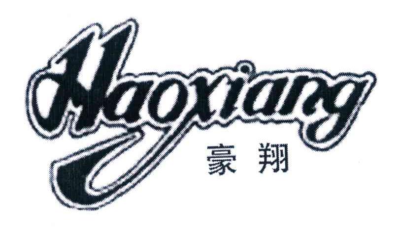 豪翔