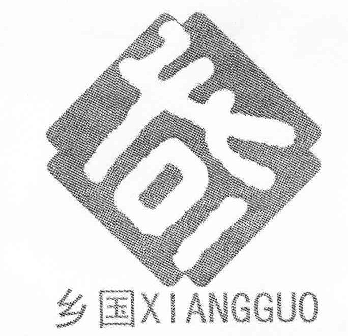 乡国