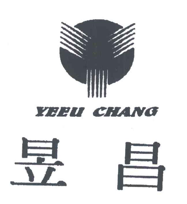 昱昌