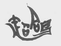 超鸽