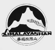 喜玛拉雅山