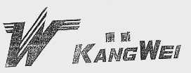 康威