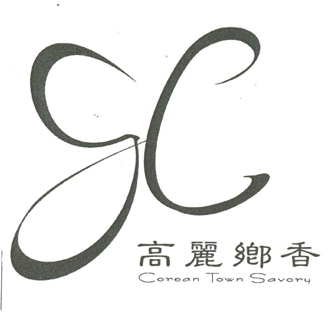 高丽乡香;GOREAN TOWN SAVORY