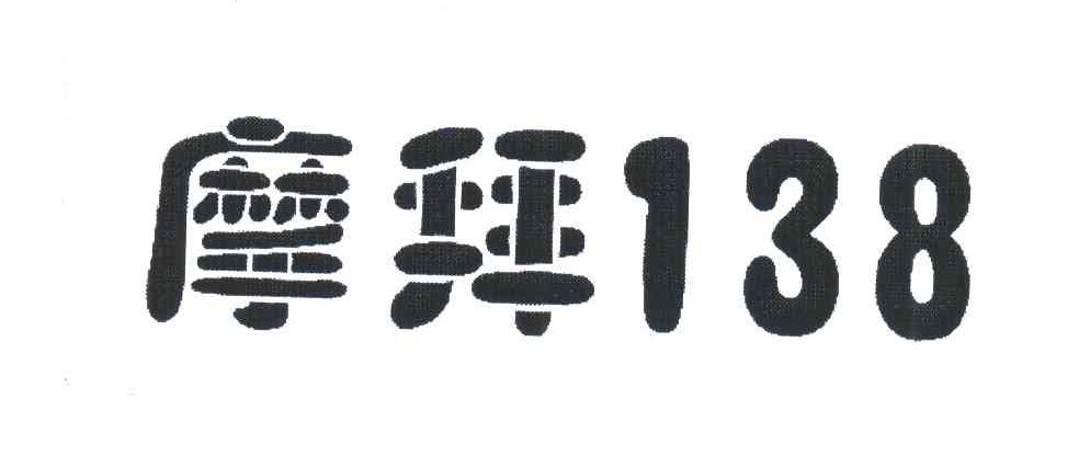 摩拜;138