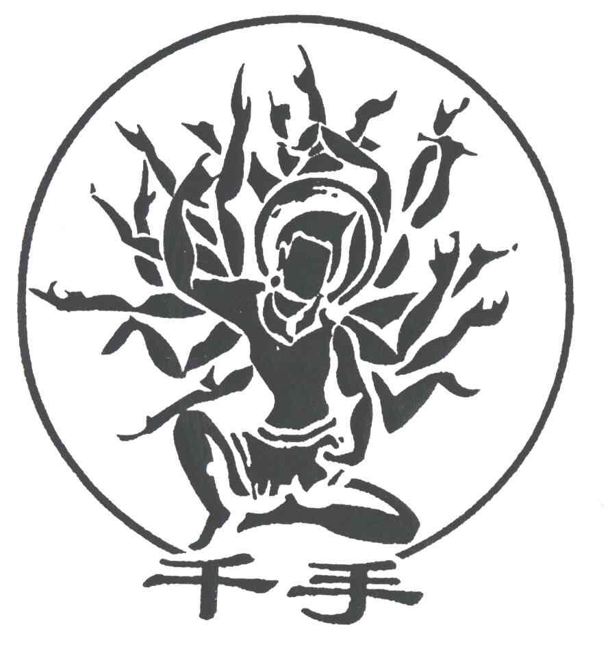 千手