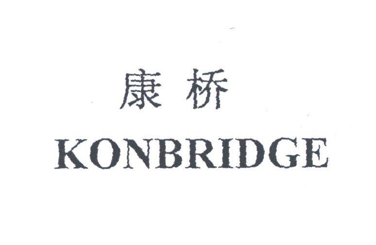 康桥;KONBRIDGE