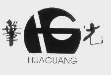 华光   HG