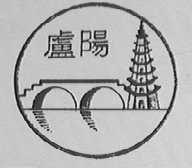 卢阳