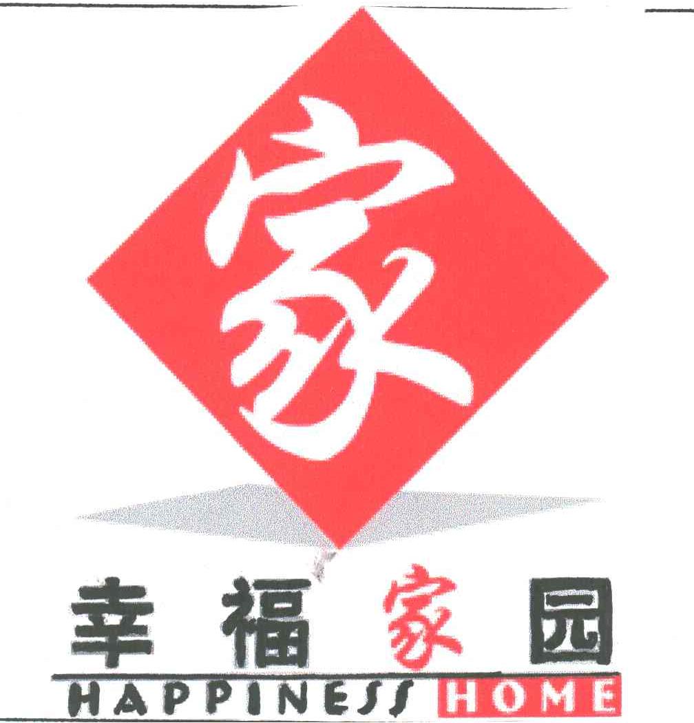 幸福家园;家;HAPPINESS HOME