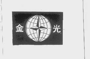 金光