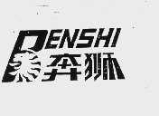 奔狮