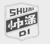 帅涤