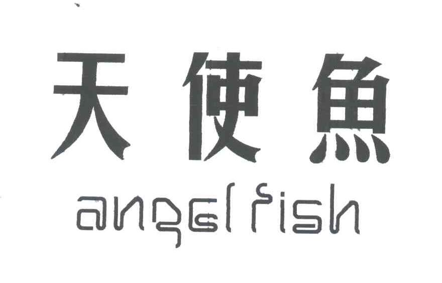 天使鱼;ANGEL FISH