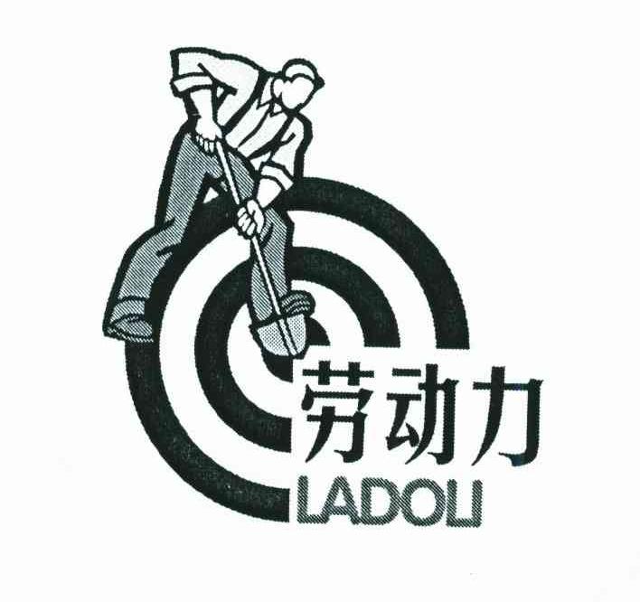 劳动力 LADOU