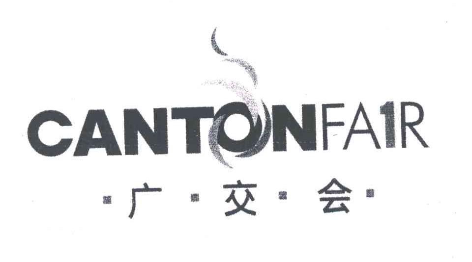 广交会;CANTONFA R;1