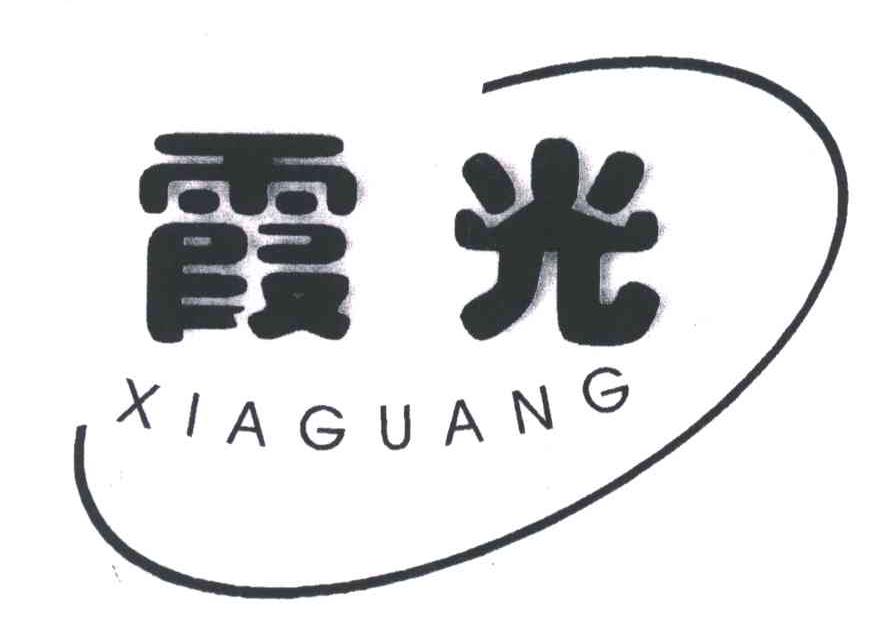 霞光
