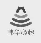 韩华必超