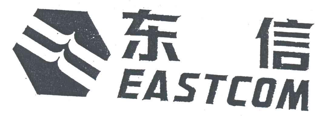 东信;EASTCOM