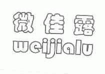微佳露