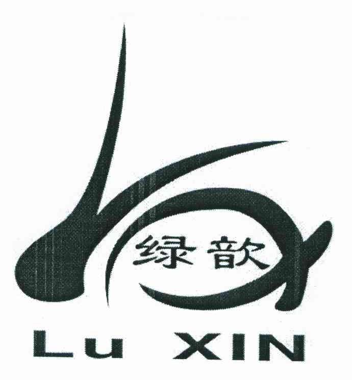 绿歆;LU XIN