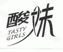 酸妹;TASTY GIRLS