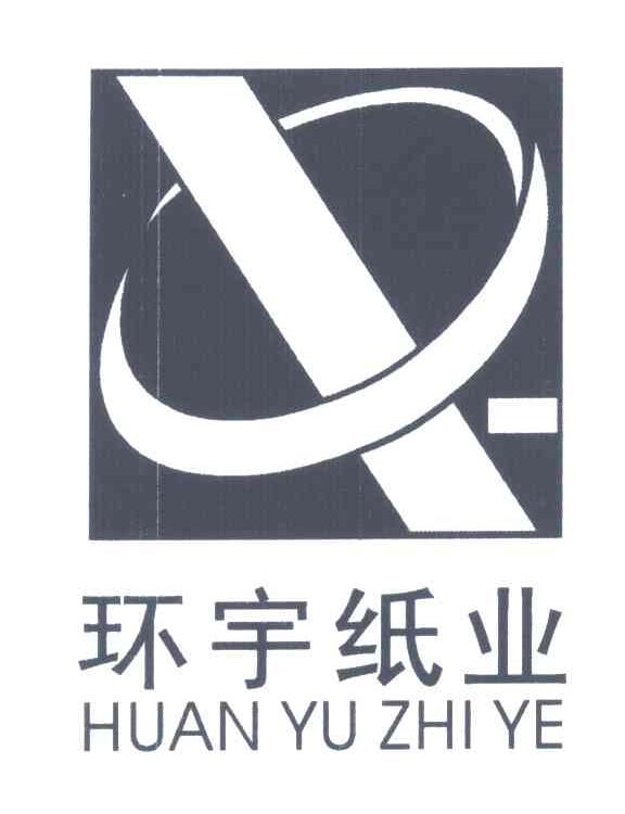 环宇纸业