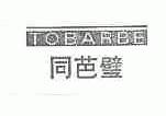 同芭璧;TOBARBE