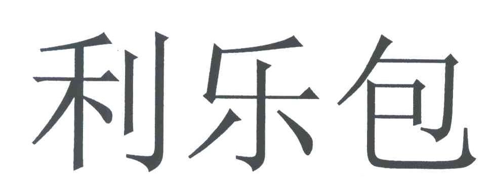 利乐包