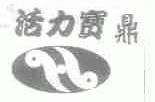 活力宝鼎