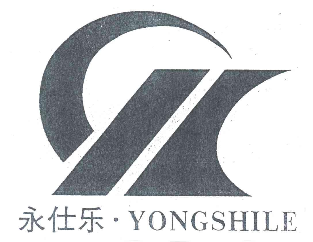永仕乐