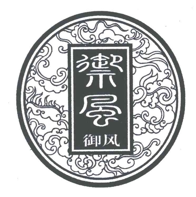 御风