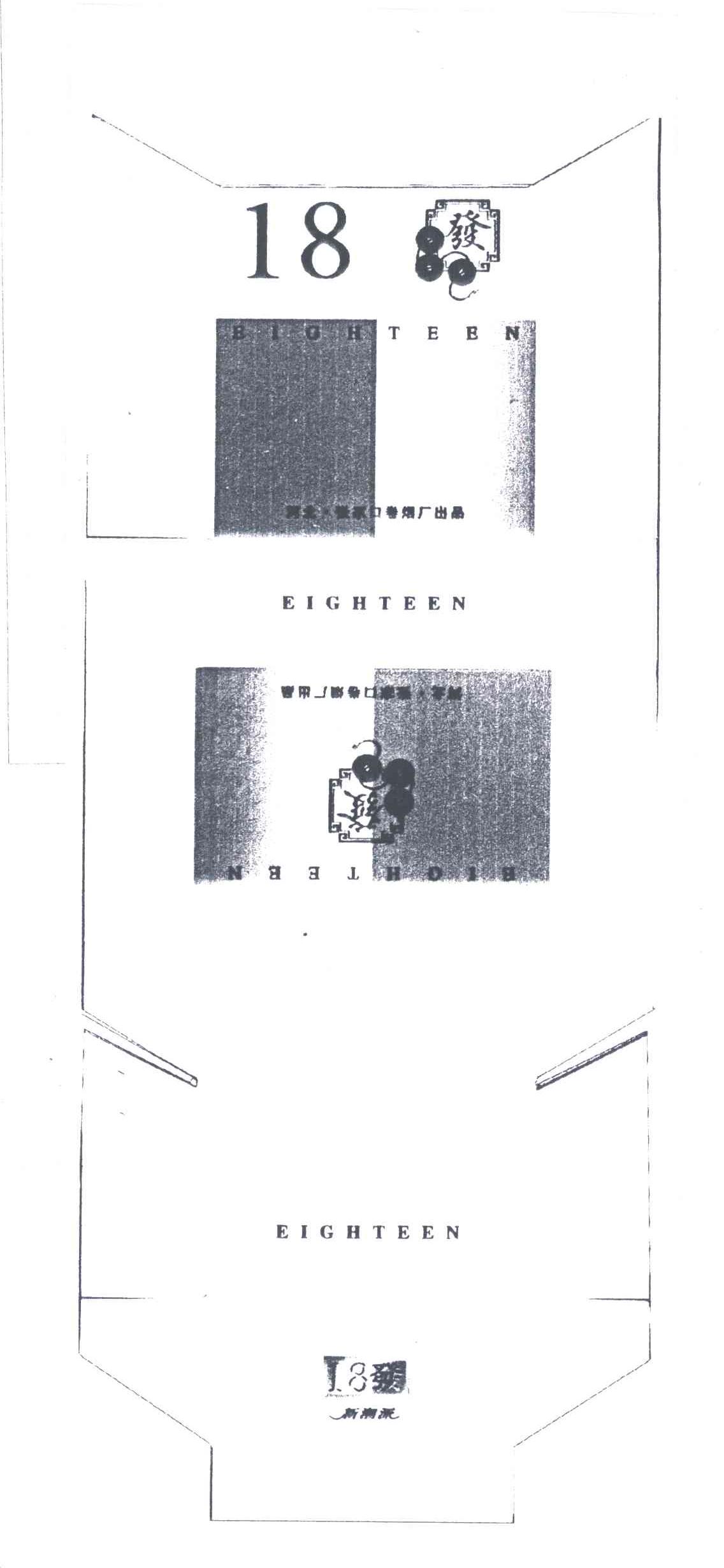 18;发