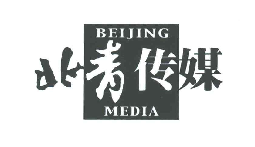 北青传媒;BEIJING MEDIA