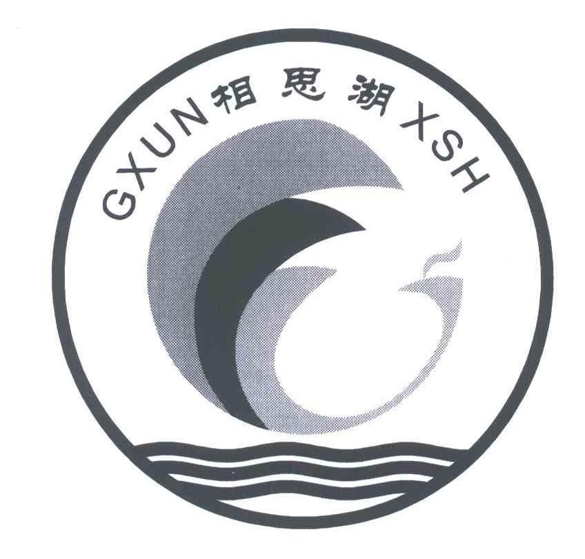 相思湖;GXUN XSH