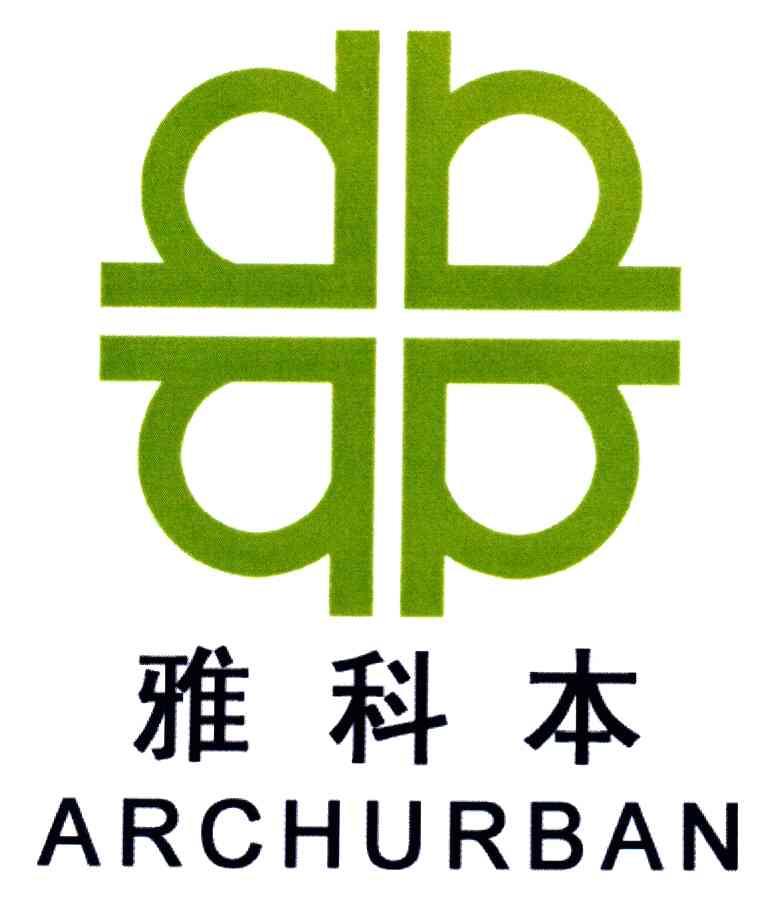 雅科本;ARCHURBAN