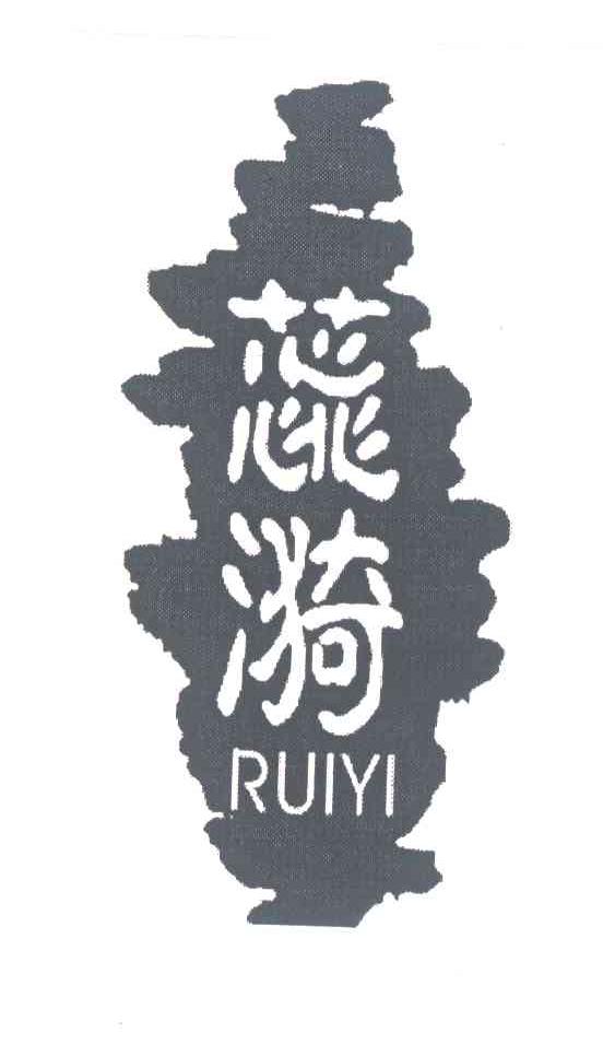 蕊漪